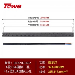 TOWE同为63A超大功率自接线PDU机柜插座 工程安全pdu插座插排 国标竖装6平加粗线缆 4位国标16A+12位国标三孔10A，EN32/G1602