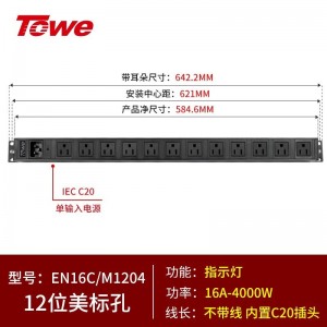 TOWE同为C20输入16A自接线工程安全PDU插座插排 输出IEC C13美标欧标插孔 C20输入IEC美标PDU 12位10A 美标模块，EN16C/M1204