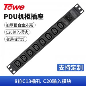 TOWE同为C20输入16A自接线不带线工程安全PDU电源机柜插座插排 输出IEC C13美标欧标插孔 C20输入IEC美标PDU 8位1IEC C13，EN16C/I821