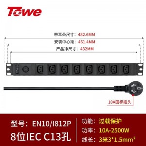 TOWE同为IEC过载保护自复位开关pdu电源安全机柜插座 防过流防过载安全排插 带指示灯 IEC横装过载保护 8位10A IEC C13，EN10/I812P