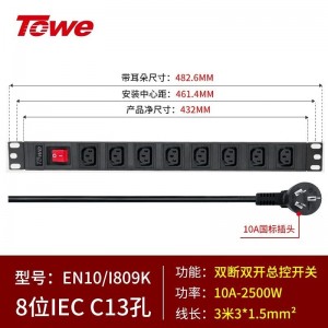 TOWE同为IEC C13 C19工业电源防雷PDU插座 国际通用IEC 10a16a品字尾机柜PDU IEC插孔横装基础款 8位10A IEC C13，EN10/I809K