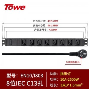 TOWE同为IEC C13 C19工业电源防雷PDU电源机柜插座 国际通用IEC 10a16a品字尾机柜PDU IEC插孔横装基础款 8位IEC C13 10A，EN10/I803