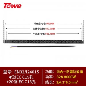 TOWE同为国际通用IEC C13C19竖装工业三级防雷大功率PDU安全机柜插座 SPD防浪涌 竖装IEC插孔专业防雷 4位C19+20位C13，EN32/I2401S