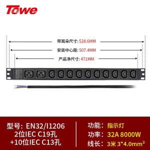 TOWE同为国际通用IEC 32/63A超大功率自接线PDU机柜插座 工程pdu 竖装IEC插孔加粗线缆 2位16A IEC C19+10位10A IEC C13，EN32/I1206