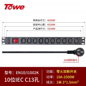 TOWE同为IEC C13工业电源PDU电源机柜插座 国际通用IEC 10A品字尾机柜PDU插座 交换机UPS专用 竖装IEC插孔基础款 10位C13，EN10/I1002K