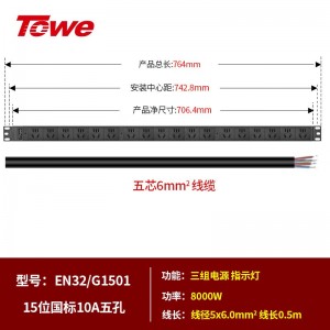 TOWE同为32A/63A/100A超大功率自接线三相PDU电源机柜插座 带断路器熔芯保护 三相三组供电PDU 15位10A新国标五孔，EN32/G1501