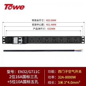 TOWE同为32A/63A超大功率自接线PDU机柜插座 带32A断路器 带断路器PDU工业插座 2位国标16A +5位10A新国标五孔，EN32/G711C
