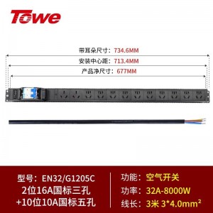 TOWE同为32A/63A超大功率自接线PDU机柜插座 带32A断路器 带断路器PDU工业插座 西门子空开 2位国标16A +10位10A国标五孔，EN32/G1205C