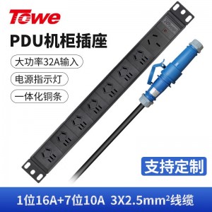 TOWE同为大功率16A/32A工业连接器插头插座PDU机柜插座 带工业插头PDU机柜插座 IDC机房 1位16A国标孔+7位10A新国标五孔，EN16G/G806