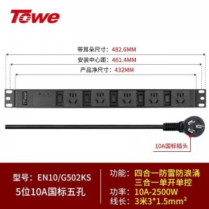 TOWE同为分控pdu机柜机架机箱插座 单开单控工业工程插排 水族鱼缸专用安全插座 分控工业PDU插座 5位10A新国标五孔，EN10/G502KS