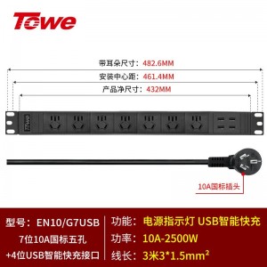TOWE同为多功能单路双路单排双排电源管理器 电源网络集成 多功能柜员电源管理器 7位10A新国标五孔+4位一体USB智能快充接口，EN10/G7USB