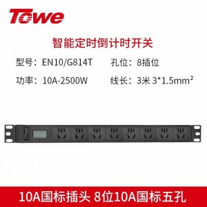 TOWE同为工业定时倒计时PDU机柜插座排插 精确到秒 工业定时PDU插座 3米3*1.5平方带10A国标插头 8位10A新国标五孔，EN10/G814T