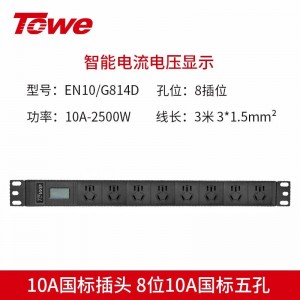 TOWE同为智能数显PDU机柜插座 显示电压、电流 过载分级声光报警 数显过载报警插座 3*1.5平方带10A国标插头 8位10A国标多用孔，EN10/W813D