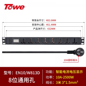 TOWE同为智能数显PDU机柜插座 显示电压、电流 过载分级声光报警 数显过载报警插座 3*1.5平方带10A国标插头 8位10A国标多用孔，EN10/W813D