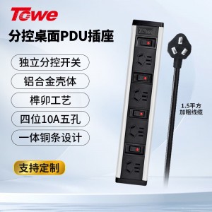 TOWE同为通用型桌面PDU插座单排双排多位分控插排多功能家用带线插排 摔不烂高强度铝合金阳极氧化外壳插座 APZ-1013K/1014K/1026K/1028K/10210K/10212K