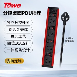 TOWE同为通用型桌面PDU插座单排双排多位分控插排多功能家用带线插排 摔不烂高强度铝合金阳极氧化外壳插座 APZ-1013K/1014K/1026K/1028K/10210K/10212K