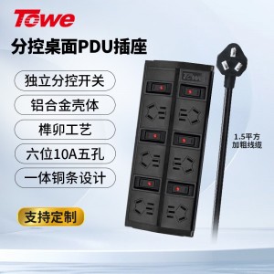 TOWE同为通用型桌面PDU插座单排双排多位分控插排多功能家用带线插排 摔不烂高强度铝合金阳极氧化外壳插座 APZ-1013K/1014K/1026K/1028K/10210K/10212K
