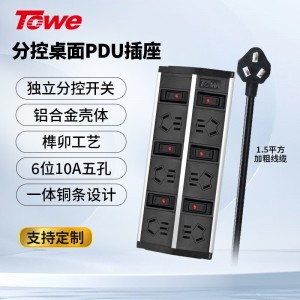 TOWE同为通用型桌面PDU插座单排双排多位分控插排多功能家用带线插排 摔不烂高强度铝合金阳极氧化外壳插座 APZ-1013K/1014K/1026K/1028K/10210K/10212K