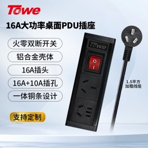 TOWE同为通用型桌面PDU插座16A大功率空调电暖器热水器电动车延长线插线板/接线板10A/16A二插三插通用转换器 摔不烂高强度铝合金外壳插座 APZ-1612