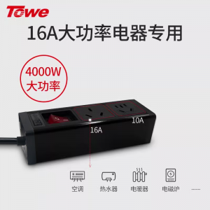 TOWE同为通用型桌面PDU插座16A大功率空调电暖器热水器电动车延长线插线板/接线板10A/16A二插三插通用转换器 摔不烂高强度铝合金外壳插座 APZ-1612