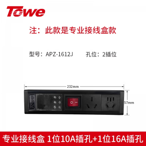 TOWE同为通用型桌面PDU插座16A/32A大功率无线自接线插排插座 专业工程接线盒 高端摔不烂高强度铝合金外壳插座 APZ-1612J/APZ-1613J/APZ-1615J