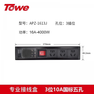 TOWE同为通用型桌面PDU插座16A/32A大功率无线自接线插排插座 专业工程接线盒 高端摔不烂高强度铝合金外壳插座 APZ-1612J/APZ-1613J/APZ-1615J