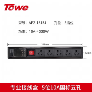 TOWE同为通用型桌面PDU插座16A/32A大功率无线自接线插排插座 专业工程接线盒 高端摔不烂高强度铝合金外壳插座 APZ-1612J/APZ-1613J/APZ-1615J