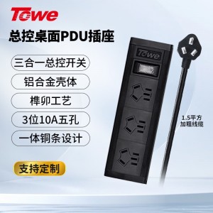 TOWE同为通用型桌面PDU插座三合一总控开关摔不烂高强度铝合金阳极氧化外壳插座商务办公 高端家用 APZ-1013/1014/1015/1016/1026/1028/10210/10212