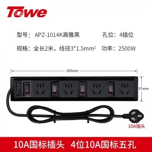 TOWE同为通用型桌面PDU插座5米超长线缆插座工业级多路安全延长线插座摔不烂高强度铝合金阳极氧化外壳插座 APZ-1014/1014K/1014S/1028S/1026U/1026USK4