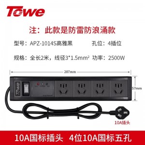 TOWE同为通用型桌面PDU插座5米超长线缆插座工业级多路安全延长线插座摔不烂高强度铝合金阳极氧化外壳插座 APZ-1014/1014K/1014S/1028S/1026U/1026USK4