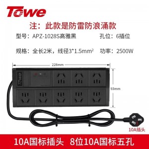TOWE同为通用型桌面PDU插座5米超长线缆插座工业级多路安全延长线插座摔不烂高强度铝合金阳极氧化外壳插座 APZ-1014/1014K/1014S/1028S/1026U/1026USK4