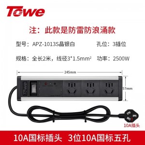 TOWE同为专业防雷防浪涌桌面pdu插排插座新国标三位四位五位六位三合一总控工业插座摔不烂高强度铝合金阳极氧化外壳插座 商务办公、高端家用 APZ-1013S/APZ-1014S/APZ-1026S