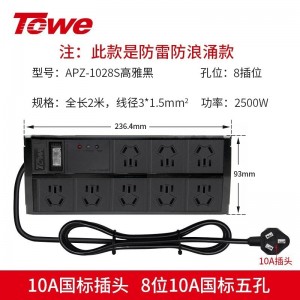 TOWE同为工业级防雷防浪涌桌面PDU插座四合一防雷模块三合一开关摔不烂高强度铝合金阳极氧化外壳插座 APZ-1028S/APZ-10210S/APZ-1028K8S