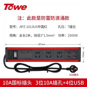 TOWE同为专业防雷防浪涌USB智能快充电源转换器插座多路USB快充多功能创意炫彩桌面pdu插排插座摔不烂高强度铝合金阳极氧化外壳插座 APZ-1013US/APZ-1014US