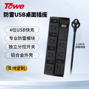 TOWE同为USB快充桌面PDU插座分控专业防雷防浪涌USB智能快充电源转换器插座多功能创意炫彩桌面pdu插排插座摔不烂高强度铝合金阳极氧化外壳插座 APZ-1026USK4
