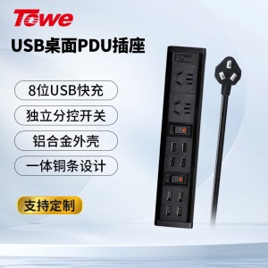 TOWE同为USB快充桌面PDU插座二合一防过充工业级智能快充接线板2路电源8口USB快充摔不烂高强度铝合金阳极氧化外壳插座 APZ-1012U2K/APZ-1012UKB