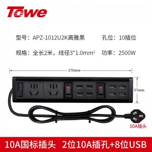 TOWE同为USB快充桌面PDU插座二合一防过充工业级智能快充接线板2路电源8口USB快充摔不烂高强度铝合金阳极氧化外壳插座 APZ-1012U2K/APZ-1012UKB