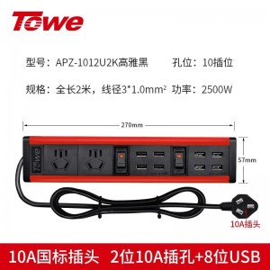 TOWE同为USB快充桌面PDU插座二合一防过充工业级智能快充接线板2路电源8口USB快充摔不烂高强度铝合金阳极氧化外壳插座 APZ-1012U2K/APZ-1012UKB