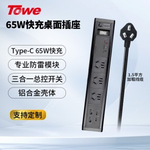 TOWE同为智能快充带USB-C防雷防浪涌2位USB-C与2位USB接口支持给手机IPAD等电子设备快充铝合金阳极氧化外壳插座 APZ-1013UCS/APZ-1014UCS/APZ-1026UCS