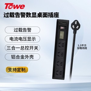 同为TOWE智能电流电压表数显插排插座 分段分级过载声光报警拖线板插线板 过载告警智能数显插座 工业级安全插座 智能告警安全插座 APZ-1014AV/APZ-1614AV