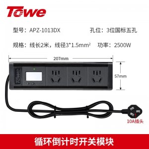 TOWE同为智能定时循环插排插座三位10A国标五孔定时循环插线板 APZ-1013DX