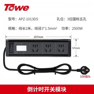 同为TOWE智能倒计时循环开关定时器节能绿色插排插座转换器 定时器开关/微电脑时控开关/时间控制器插排插座 智能定时器桌面插座 APZ-1013DS/APZ-1013DX