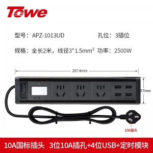 同为TOWE智能倒计时循环开关定时器节能绿色插排插座转换器 定时器开关/微电脑时控开关/时间控制器插排插座 智能定时器桌面插座 APZ-1013UD/APZ-1014D