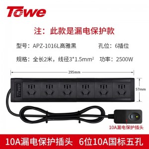 同为TOWE10A/16A漏电保护插头插排插座 安全保护不触电接线板拖线板 摔不烂高强度铝合金外壳插座 漏电保护桌面插座 加粗线缆 APZ-1612L/1013UL/1014LK4/1016L