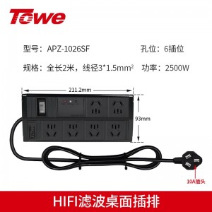 同为TOWE电源滤波器插排插座  220V抗干扰防雷滤波转换器插座 输出纯净电源 3x1.5平方加粗线缆 高频滤波防雷插座 工业级安全插座 支持定制 APZ-1026SF/APZ-1026SFK6