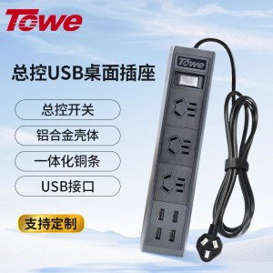同为TOWE通用USB快充工业安全PDU插排插座 总控分控 单开单控 经济实惠型工业级安全延长线接线板/插线板/拖线板 铝合金外壳 商务办公高端家用 AP-1013B/1013B4K/1014B