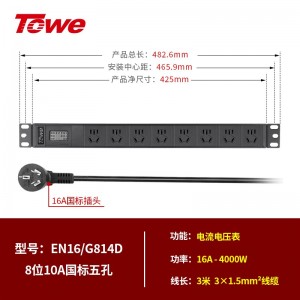 TOWE同为8位10A新国标五孔pdu，智能电流电压显示，分级过载声光报警保护 EN16/G814D