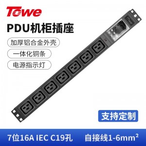 TOWE同为自接线PDU 7位16A IEC C19，带电源指示灯，EN32J/I705