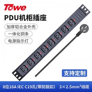 TOWE同为8位16A IEC C19防脱扣pdu，电源指示灯 EN16/I805-L