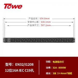 TOWE同为12位16A IEC C19 不带插头pdu，可选配工业连接器，带电源指示灯 EN32/I1208
